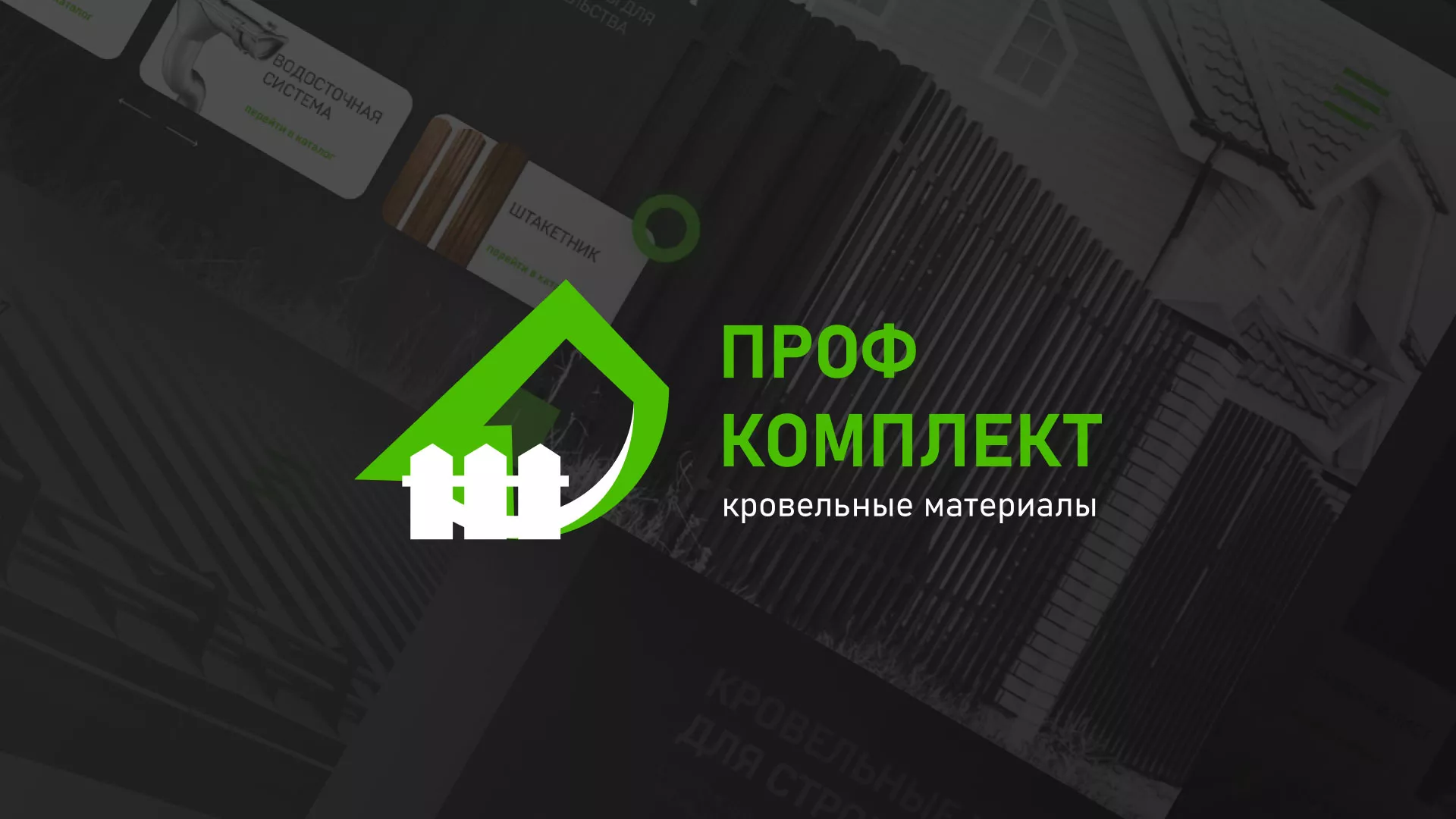 Создание сайта компании «Проф Комплект» в Черепаново
